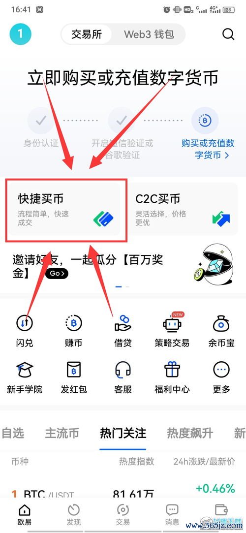 欧易 官网下载苹果_欧易交易所官网app下载