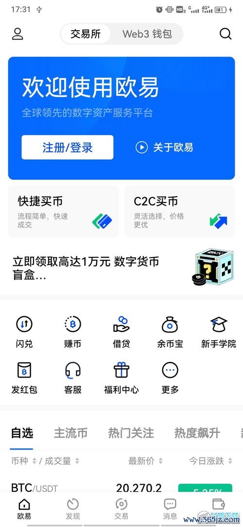 欧易官网app怎么下载_欧易下载官网 欧易官网app怎么下载_欧易下载官网